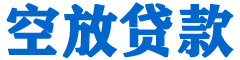 金山贷款_快速便捷的本地贷款服务_低利率高额度_专业贷款服务平台